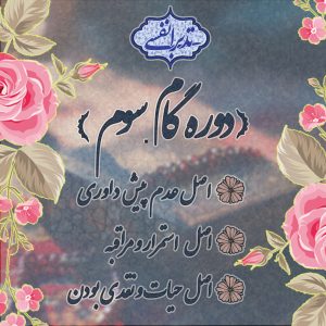 اقساط-گام سوم